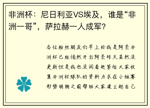 非洲杯：尼日利亚VS埃及，谁是“非洲一哥”，萨拉赫一人成军？