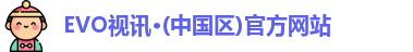 evo视讯